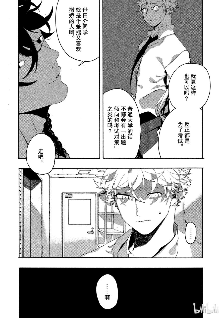 《Blue Period》8 应试绘画 第5页