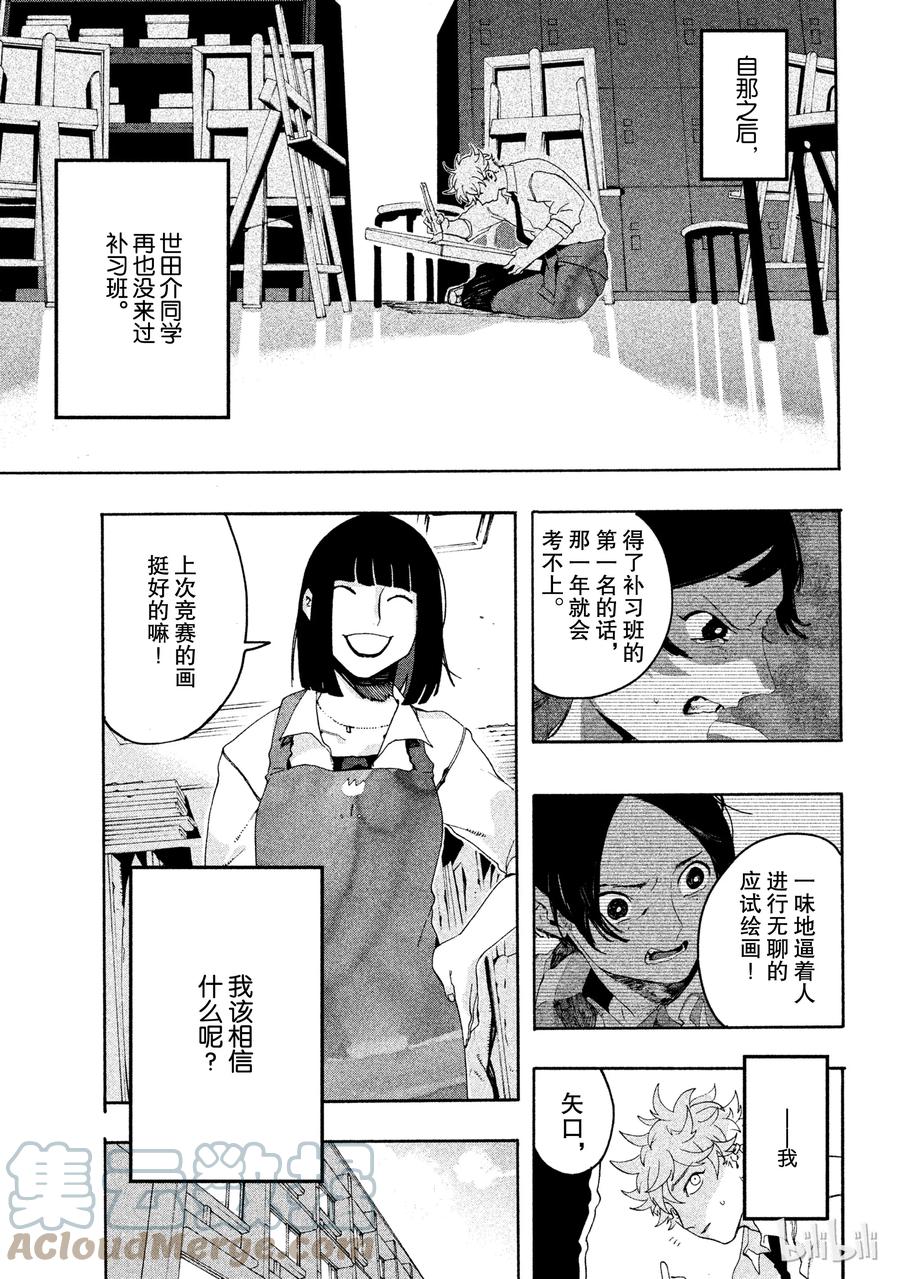 《Blue Period》8 应试绘画 第7页