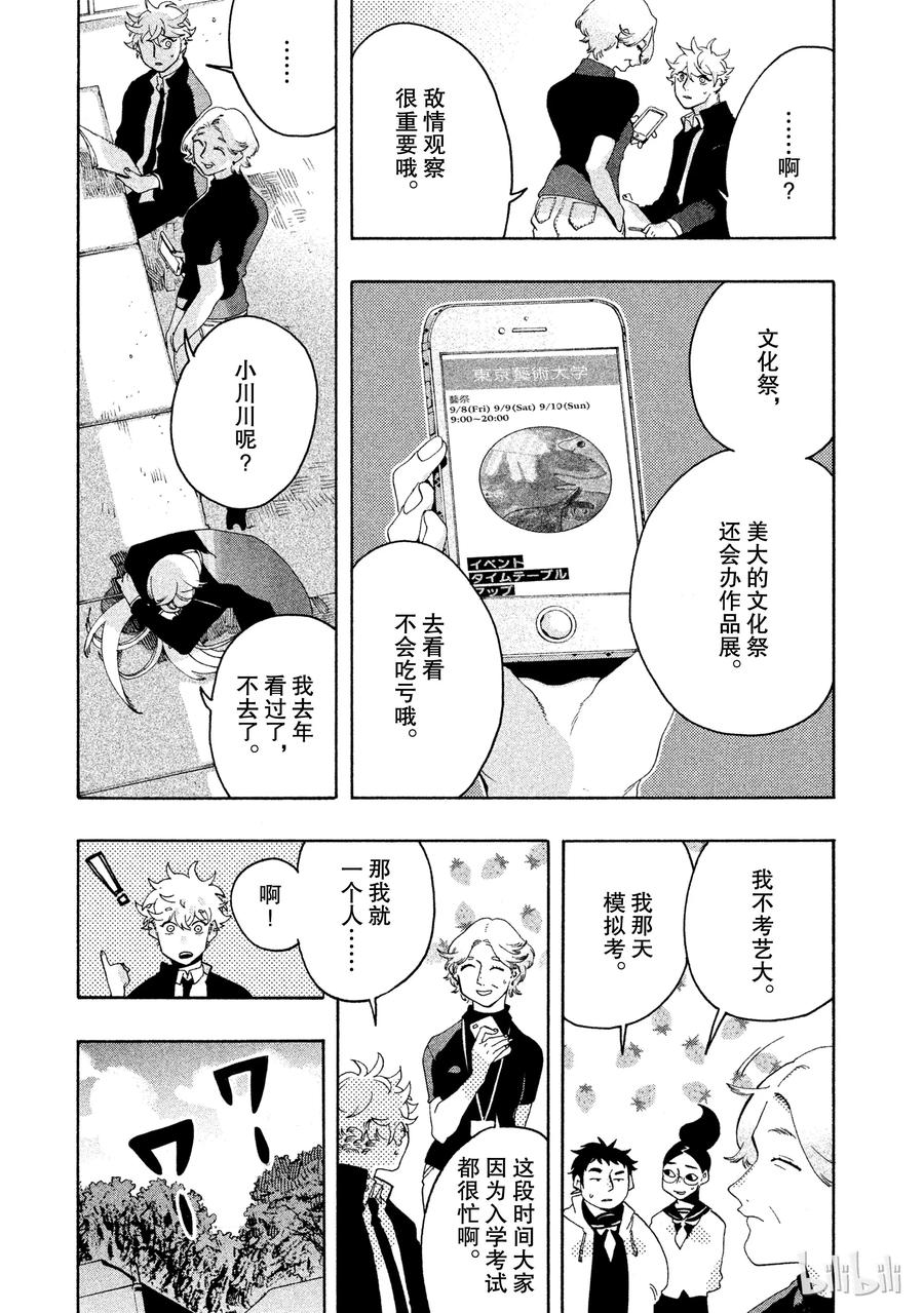 《Blue Period》8 应试绘画 第11页