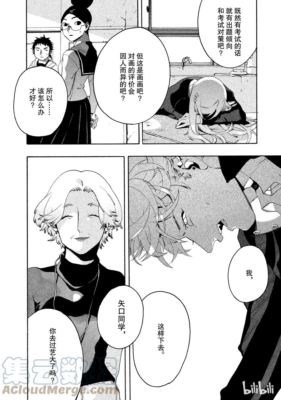 《Blue Period》8 应试绘画 第10页