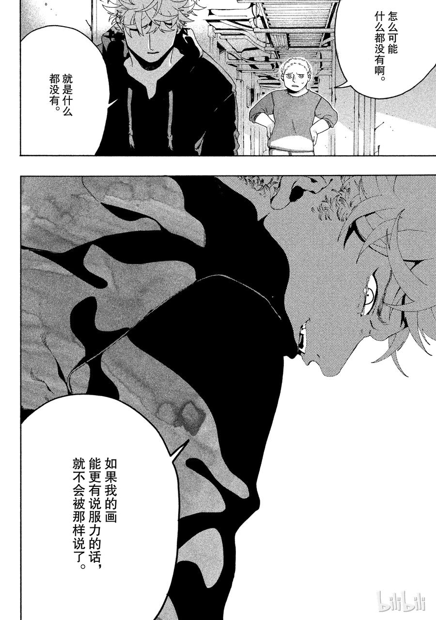 《Blue Period》8 应试绘画 第30页
