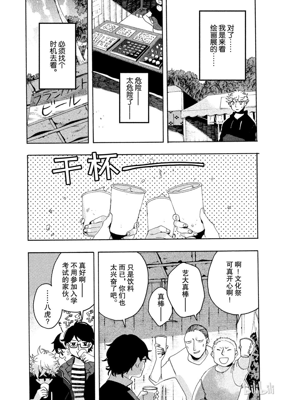《Blue Period》8 应试绘画 第14页