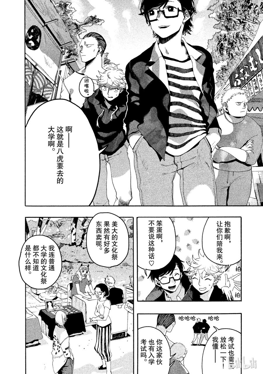 《Blue Period》8 应试绘画 第12页