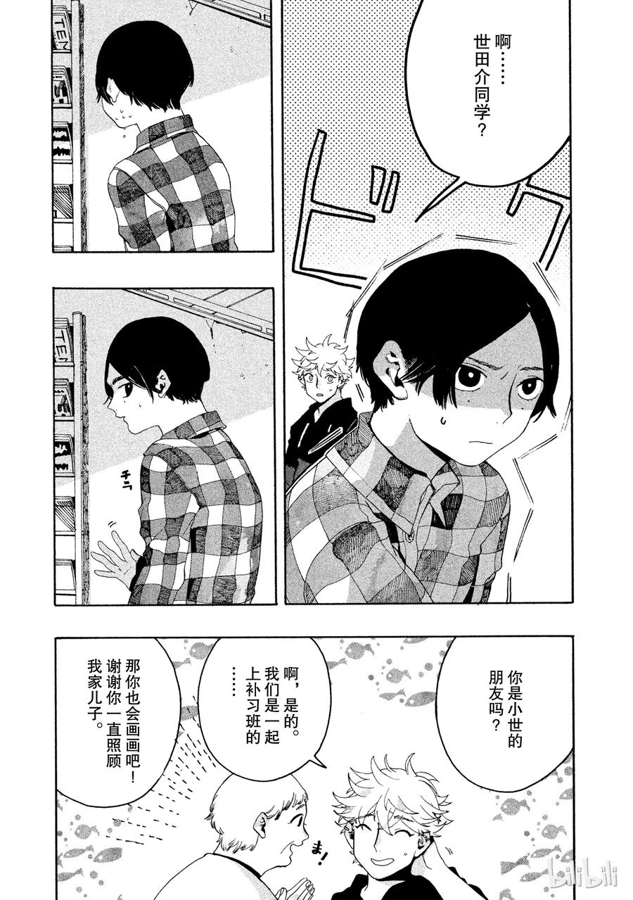 《Blue Period》8 应试绘画 第17页
