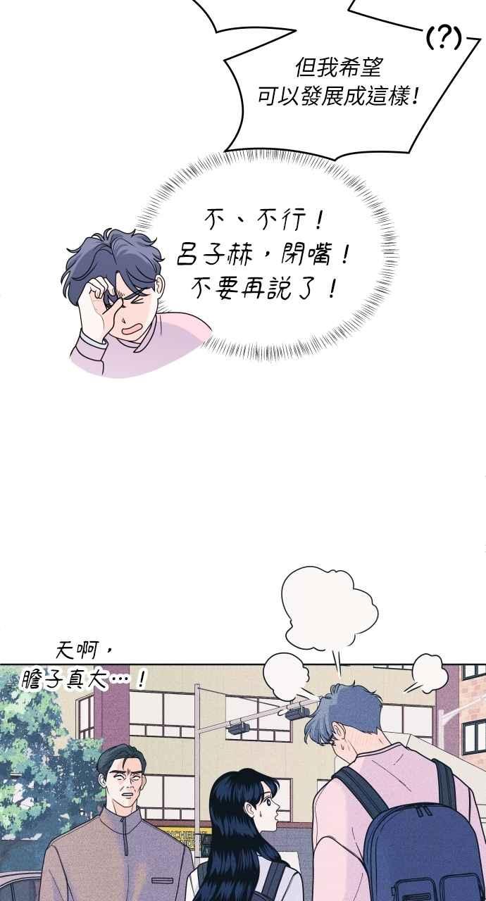 《内向男女》第79话 恋爱谘询 第17页