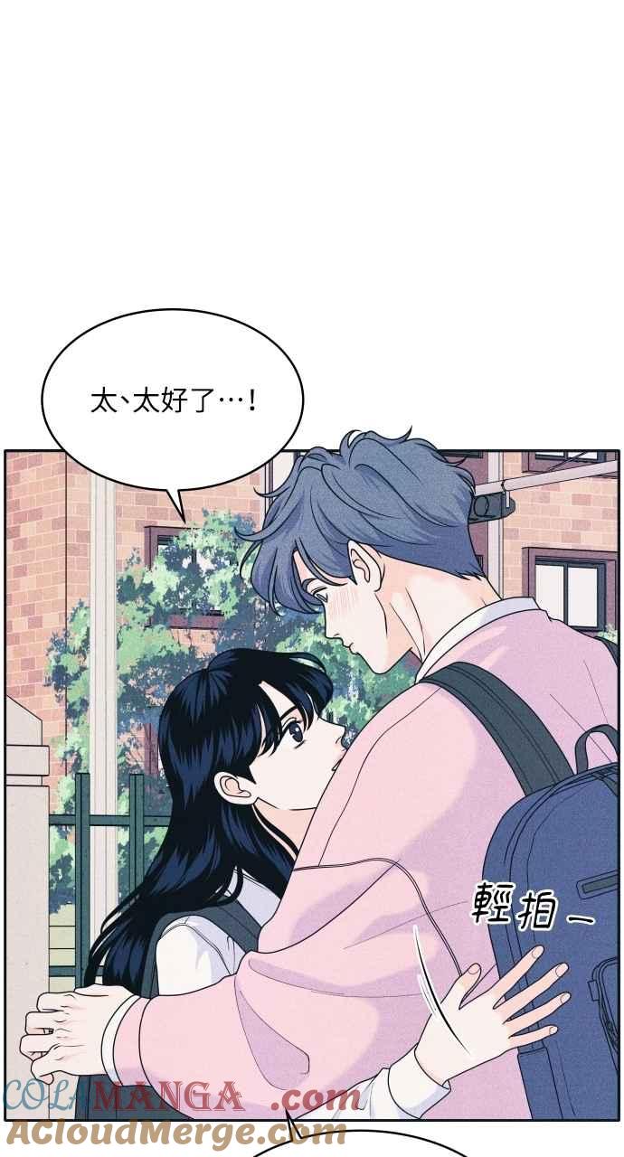 《内向男女》第79话 恋爱谘询 第22页