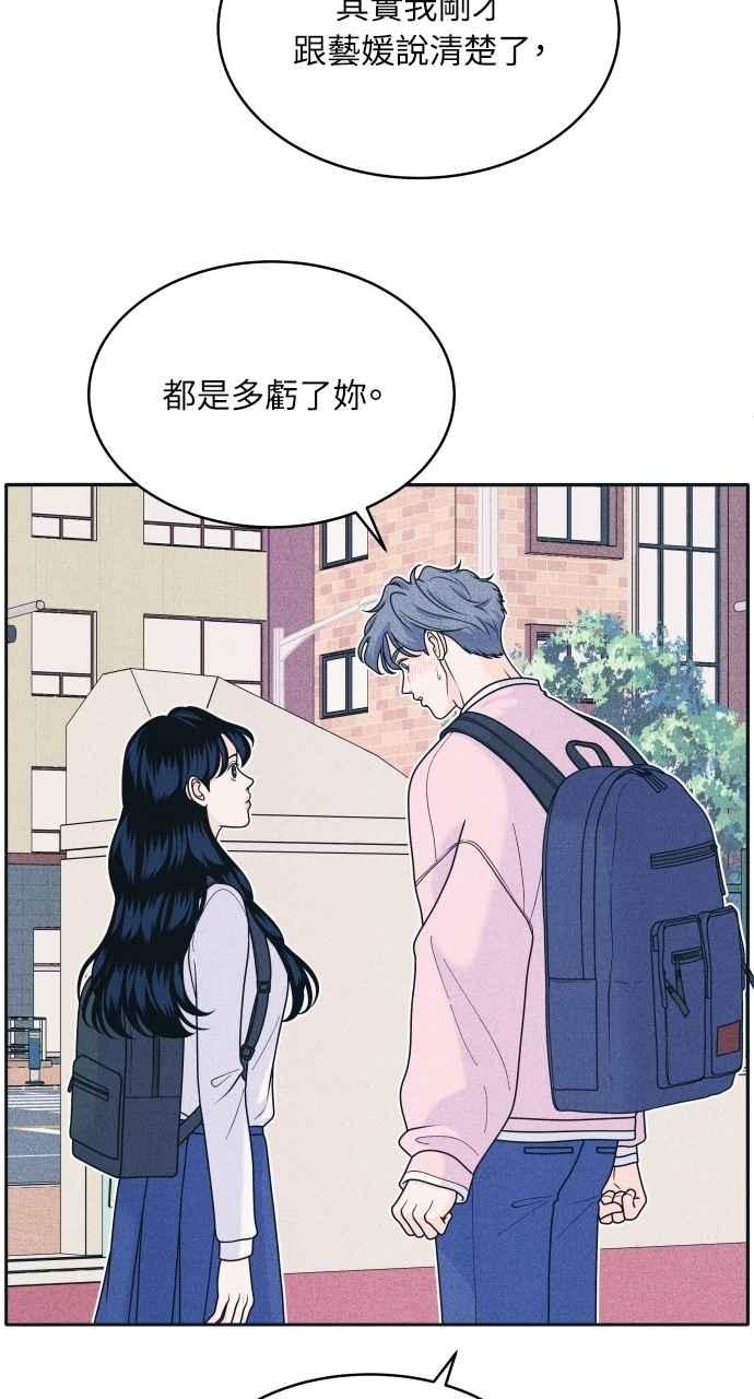 《内向男女》第79话 恋爱谘询 第20页