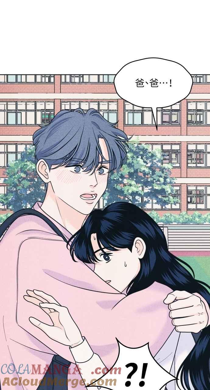 《内向男女》第79话 恋爱谘询 第13页