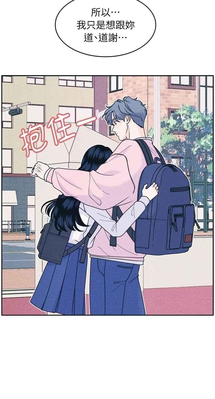 《内向男女》第79话 恋爱谘询 第21页