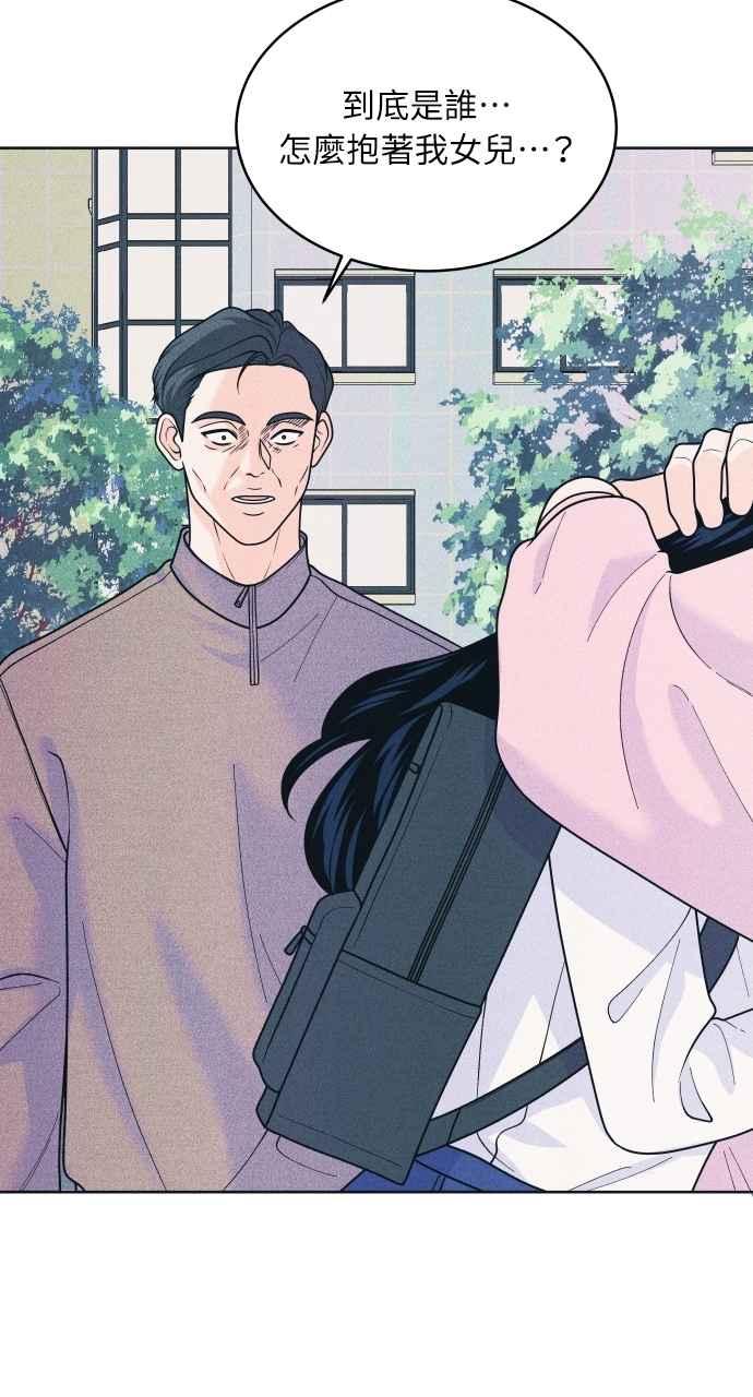 《内向男女》第79话 恋爱谘询 第12页
