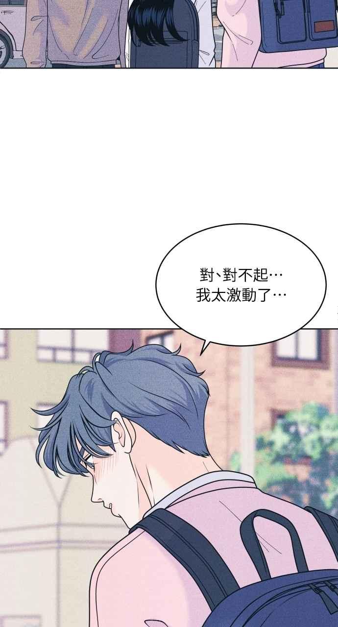 《内向男女》第79话 恋爱谘询 第18页