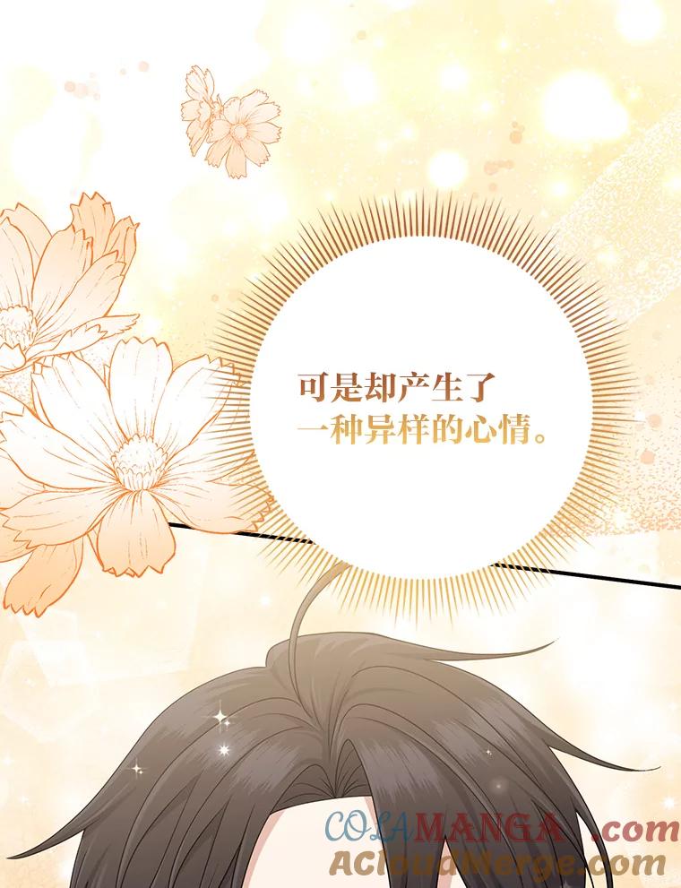 《完美演绎养女角色》79.出乎意料的角色 第5页