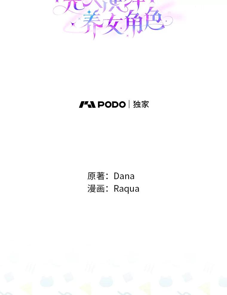 《完美演绎养女角色》79.出乎意料的角色 第30页