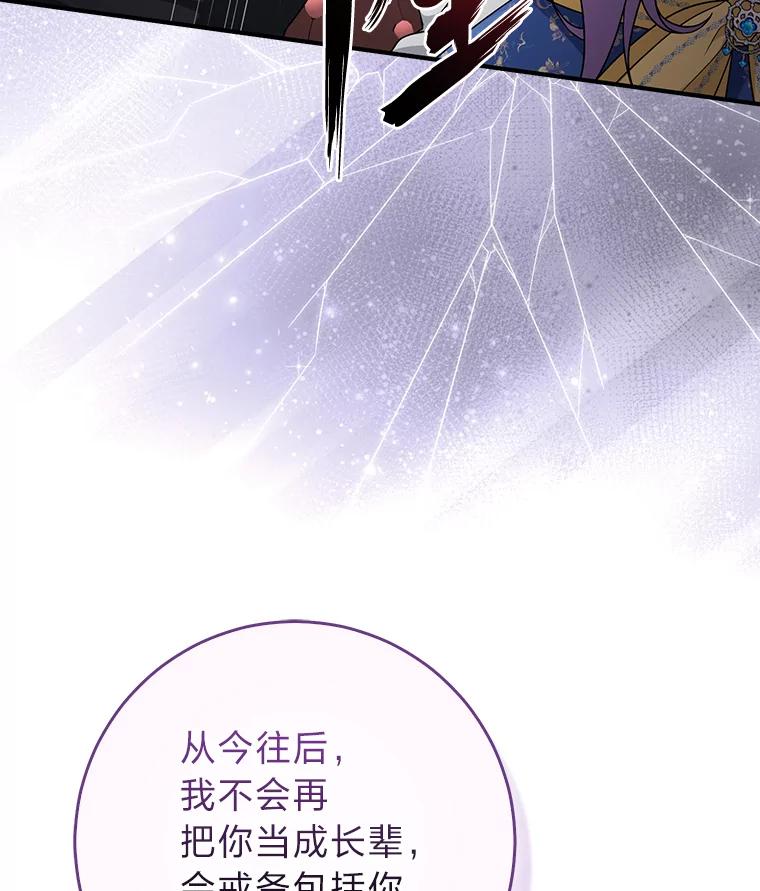 《完美演绎养女角色》79.出乎意料的角色 第12页