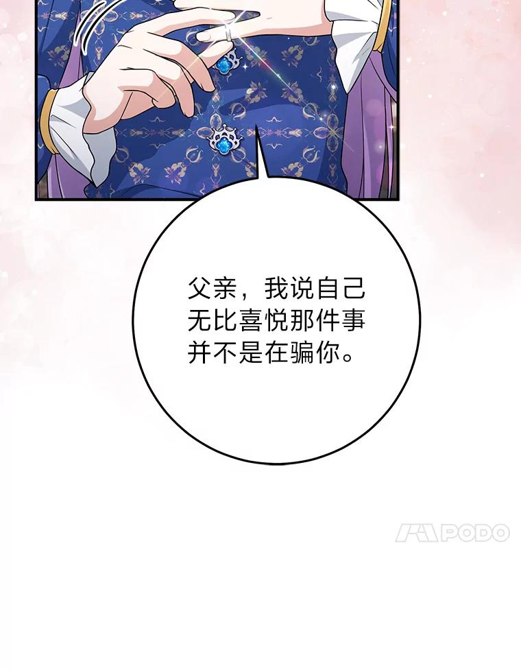 《完美演绎养女角色》79.出乎意料的角色 第24页