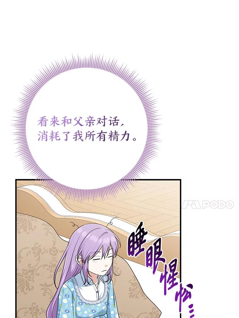 《完美演绎养女角色》79.出乎意料的角色 第34页