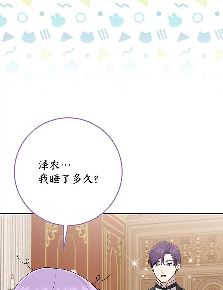 《完美演绎养女角色》79.出乎意料的角色 第32页