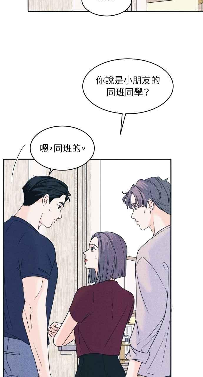《内向男女》第82话 回家吧 第53页