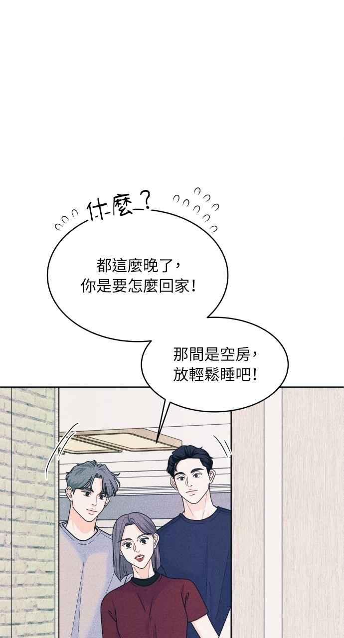 《内向男女》第82话 回家吧 第51页