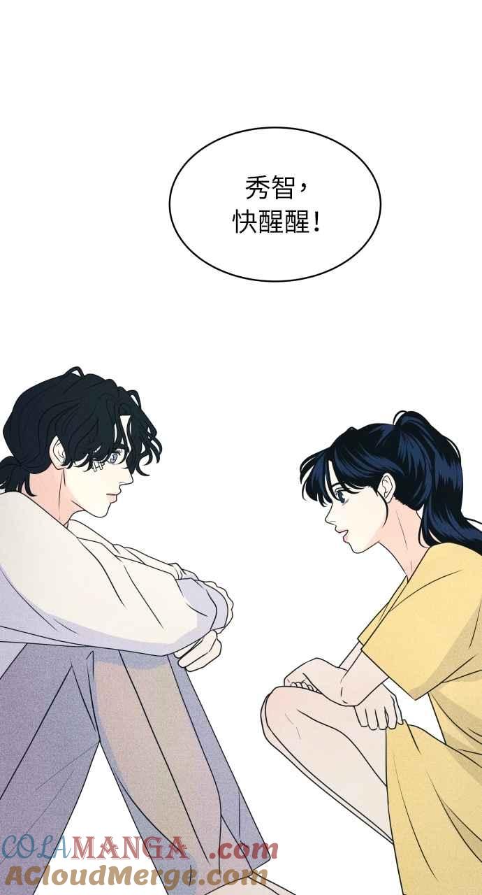 《内向男女》第82话 回家吧 第64页