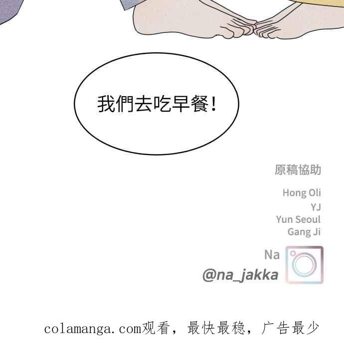 《内向男女》第82话 回家吧 第65页