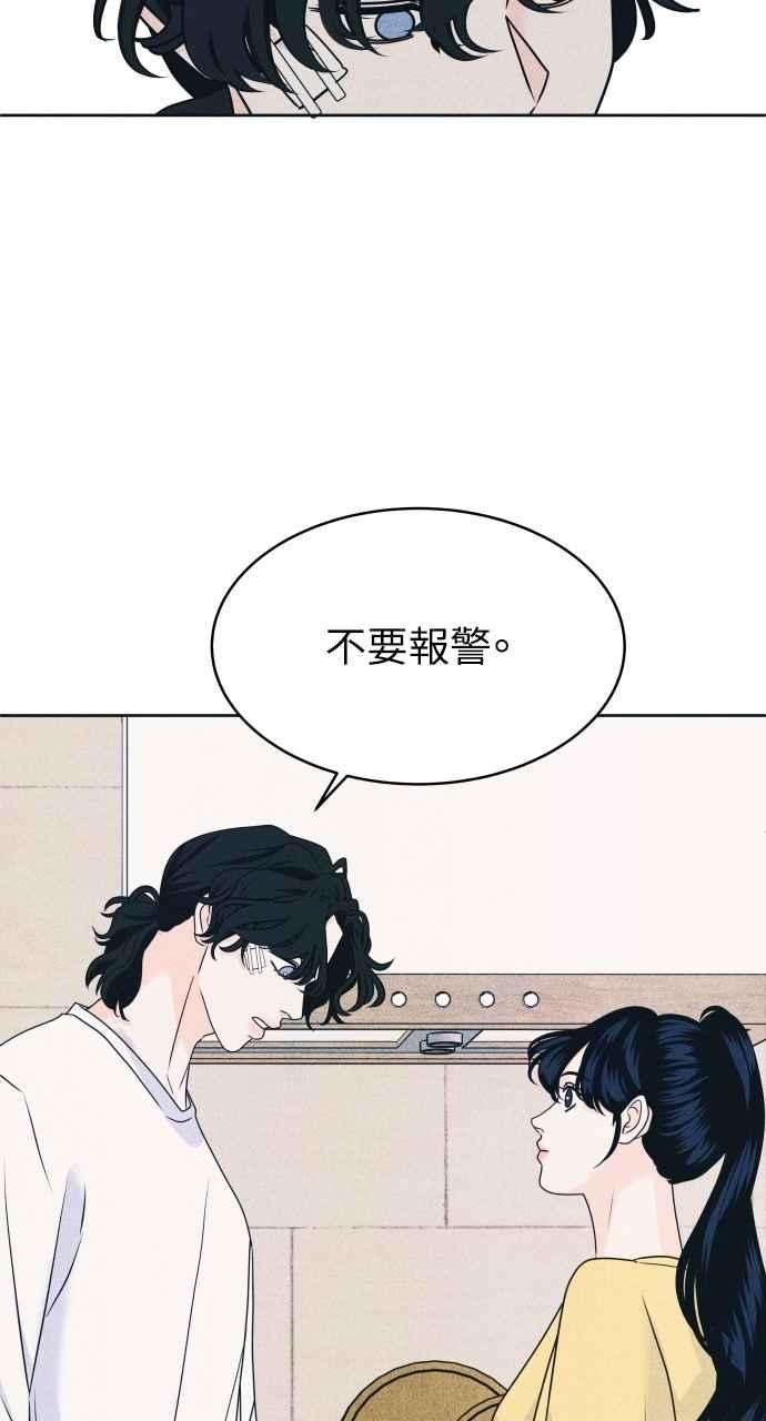 《内向男女》第83话 我的家 第47页