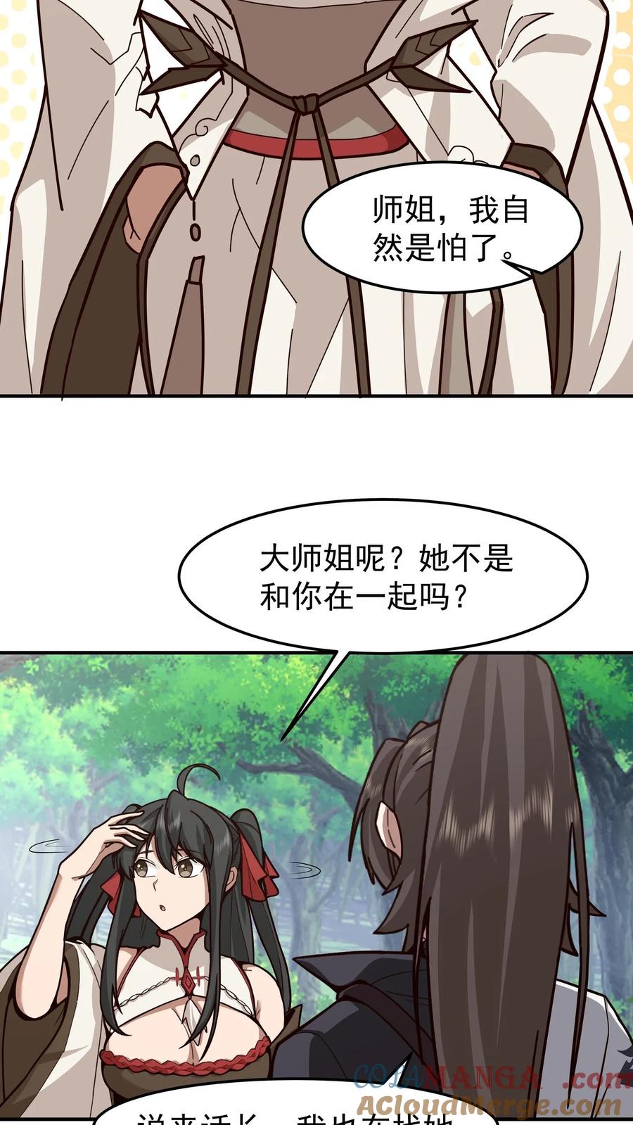 混沌天帝诀 第86话 突破真气境九重 第35页