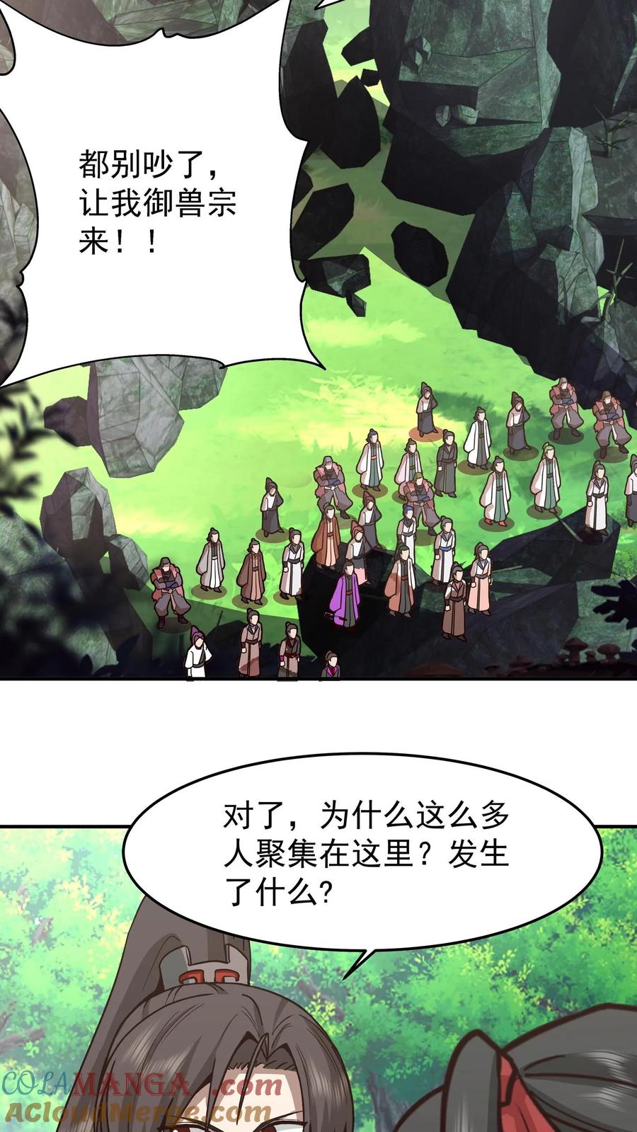 混沌天帝诀 第86话 突破真气境九重 第37页