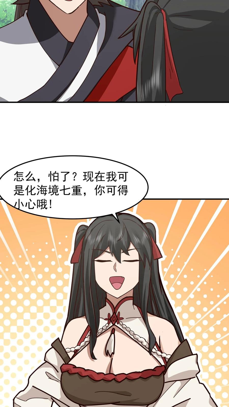 混沌天帝诀 第86话 突破真气境九重 第34页