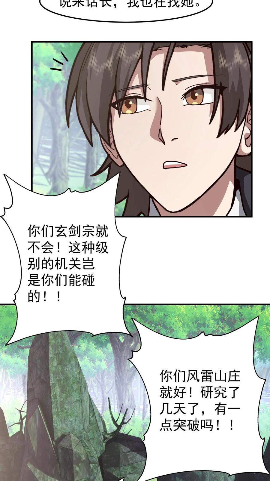 混沌天帝诀 第86话 突破真气境九重 第36页