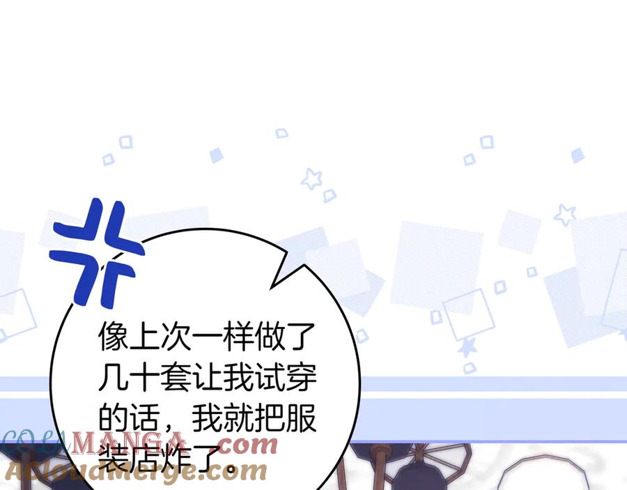《只想在反派爸爸身边躺平》第8话 误会 第101页