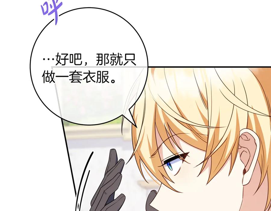 《只想在反派爸爸身边躺平》第8话 误会 第98页