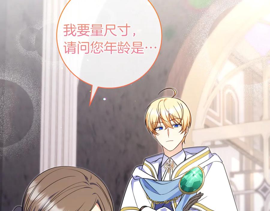 《只想在反派爸爸身边躺平》第8话 误会 第104页