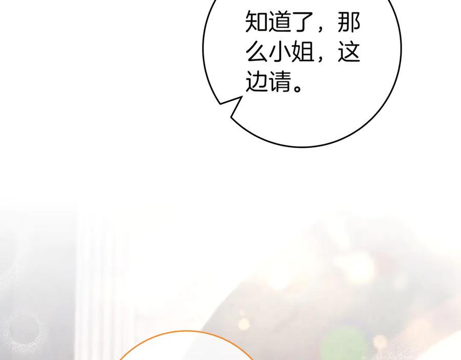 《只想在反派爸爸身边躺平》第8话 误会 第103页