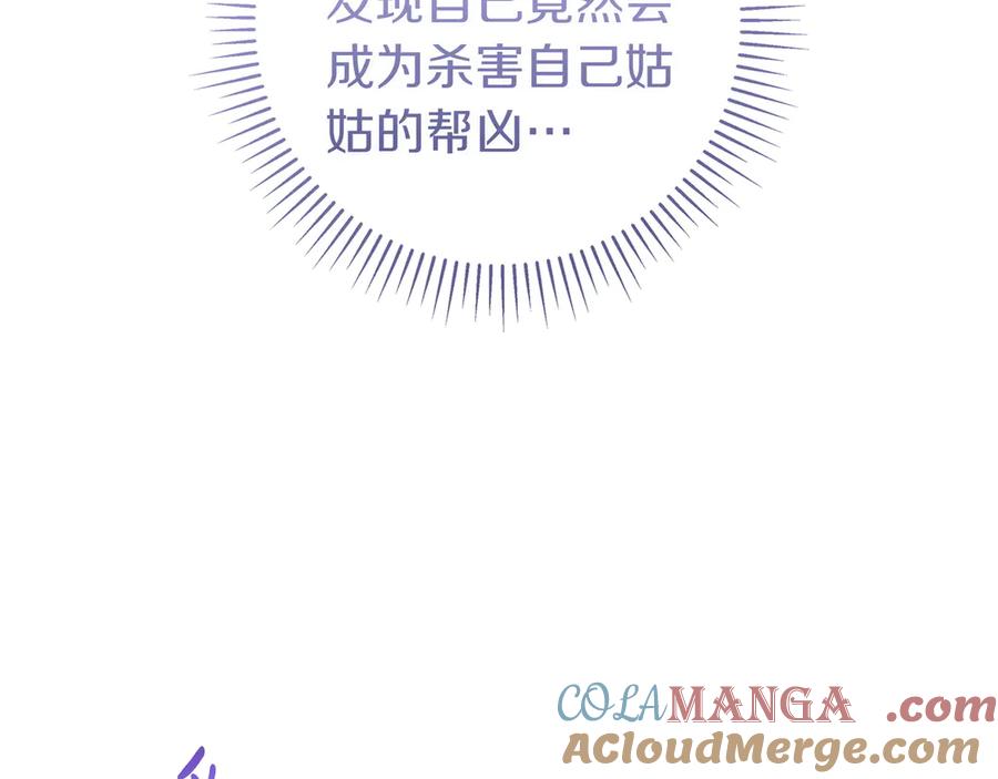 《只想在反派爸爸身边躺平》第8话 误会 第97页