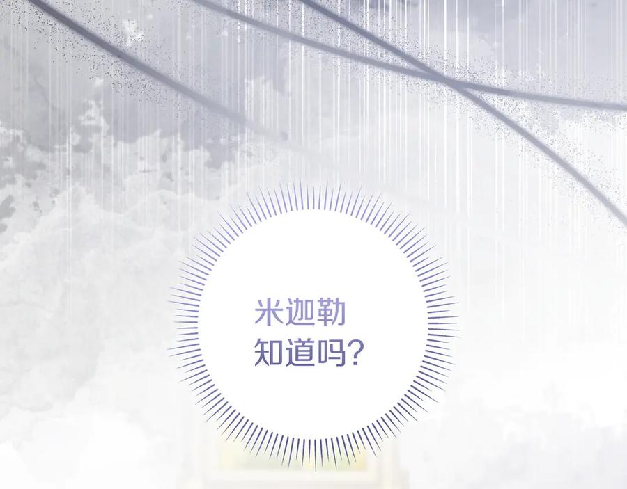 《只想在反派爸爸身边躺平》第8话 误会 第94页
