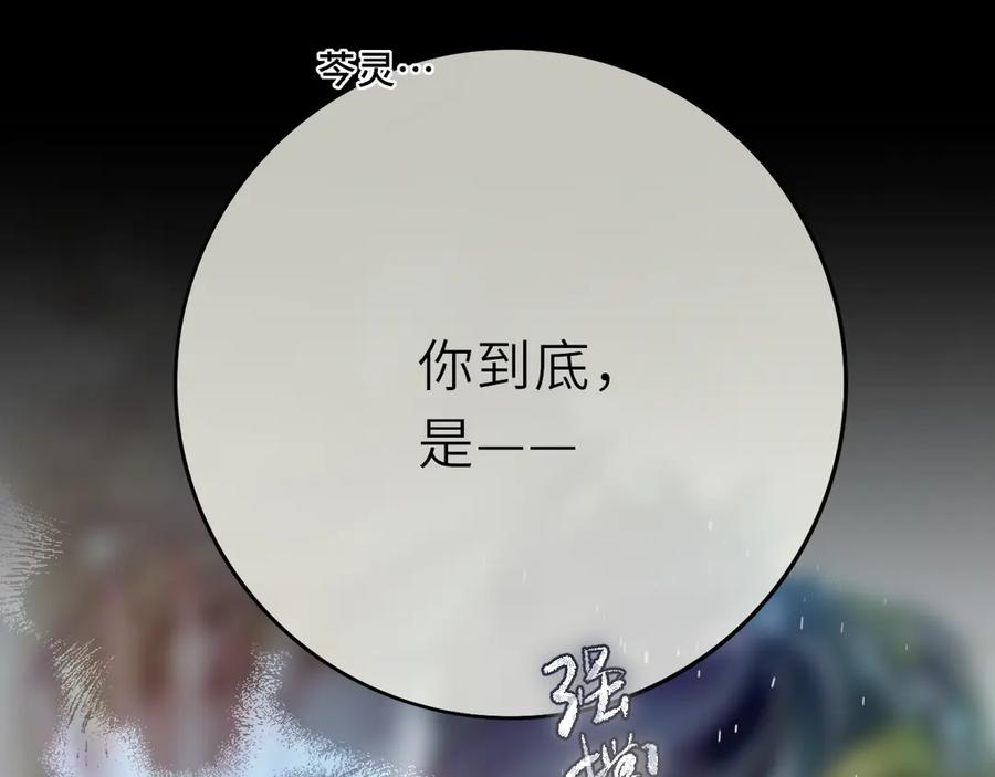 惑星之目 第6话 失觉症 第99页