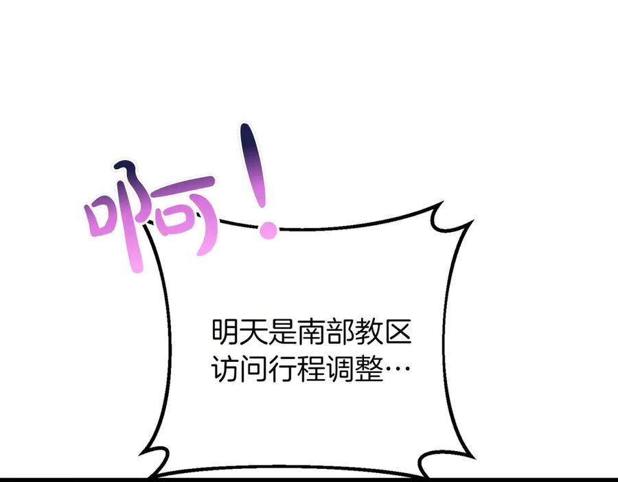 双胞胎姐姐的罢工宣言 第91话 当选神官 第212页
