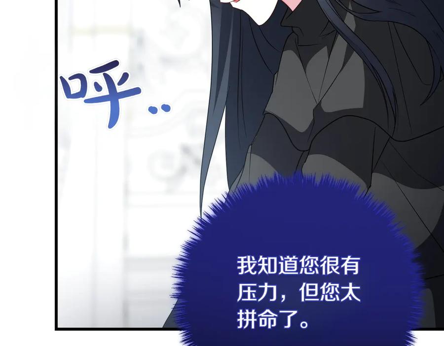 双胞胎姐姐的罢工宣言 第91话 当选神官 第219页