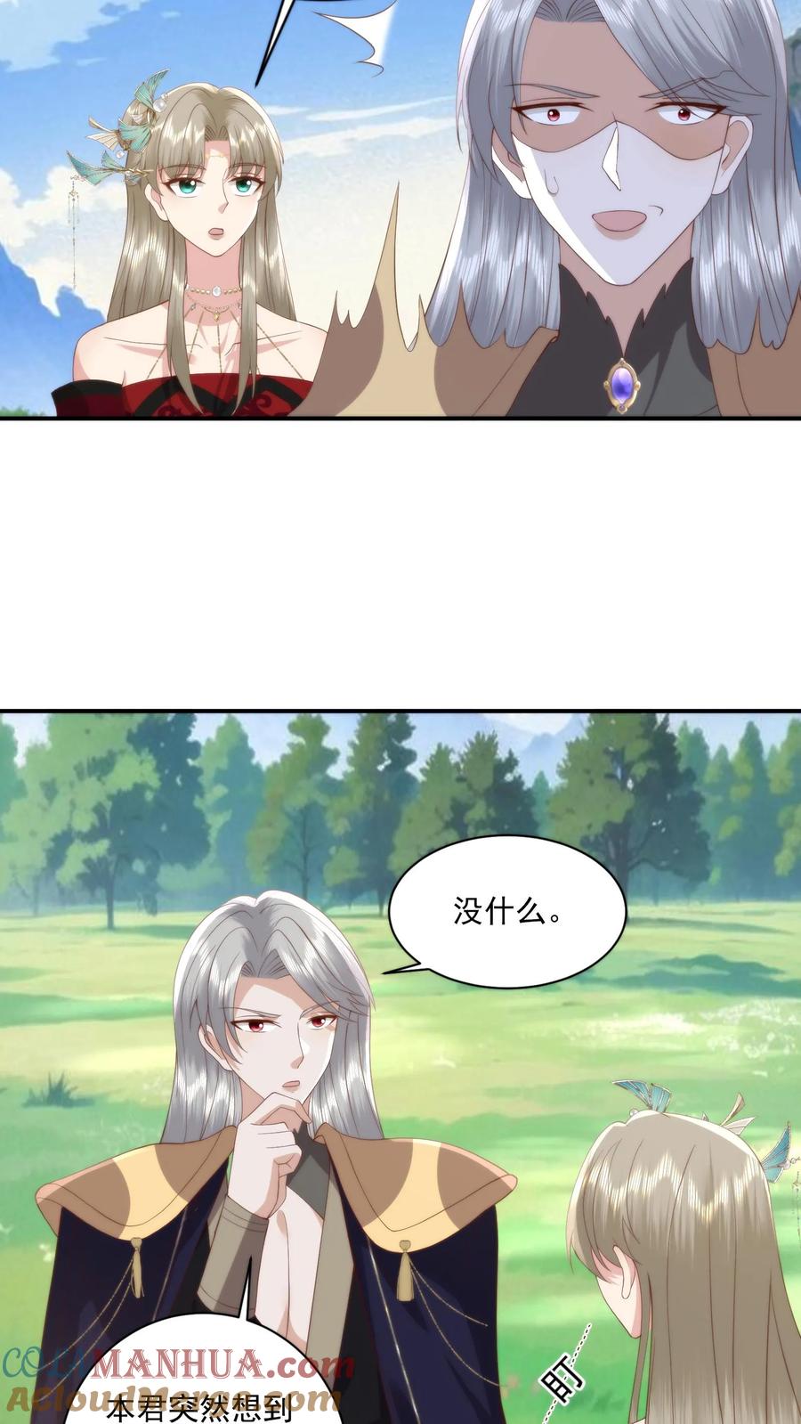 祖宗嫁到：病娇魔帝滚下榻 - 第95话 男女之事 - 第19张图