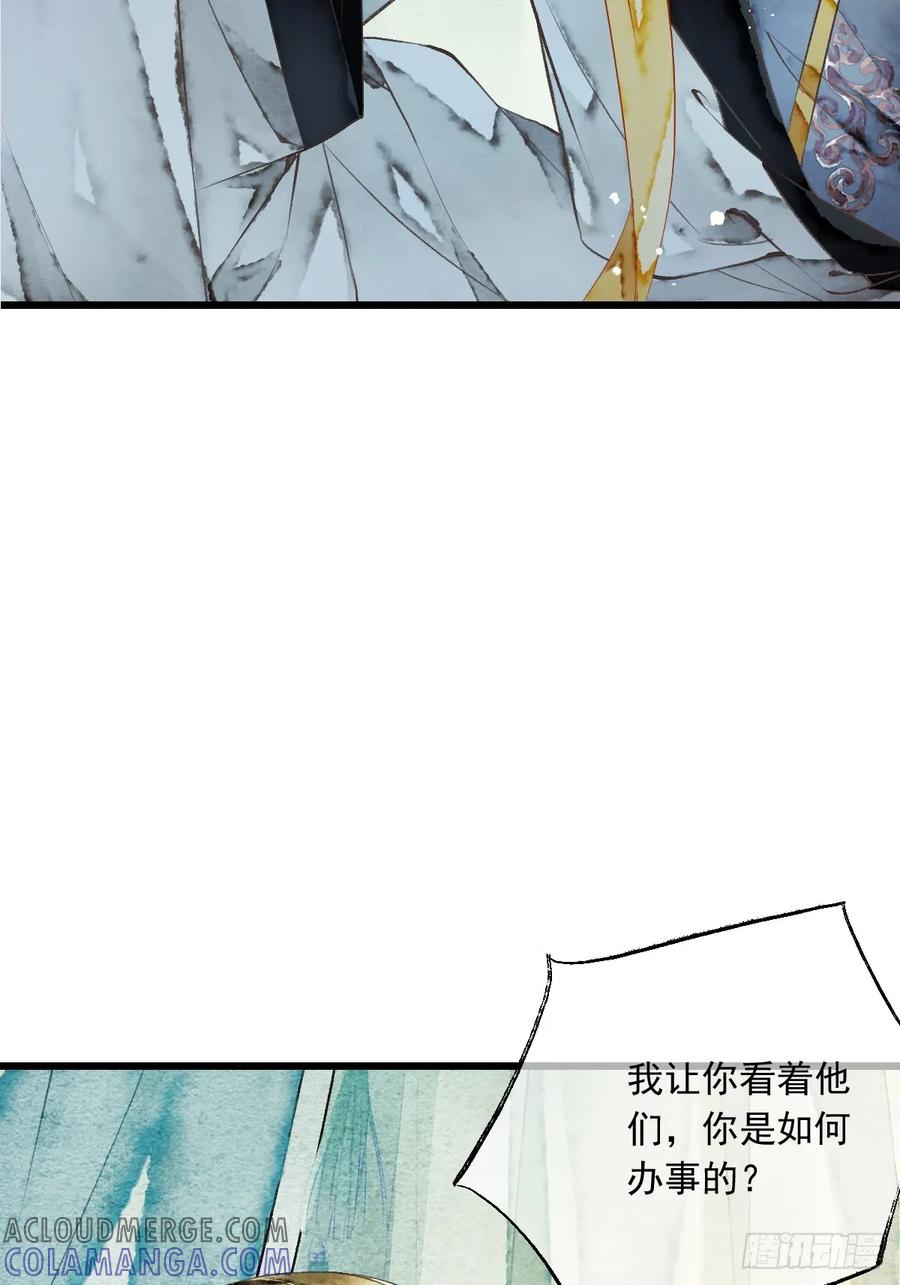 《怨歌录》魅妖（下） 第13页