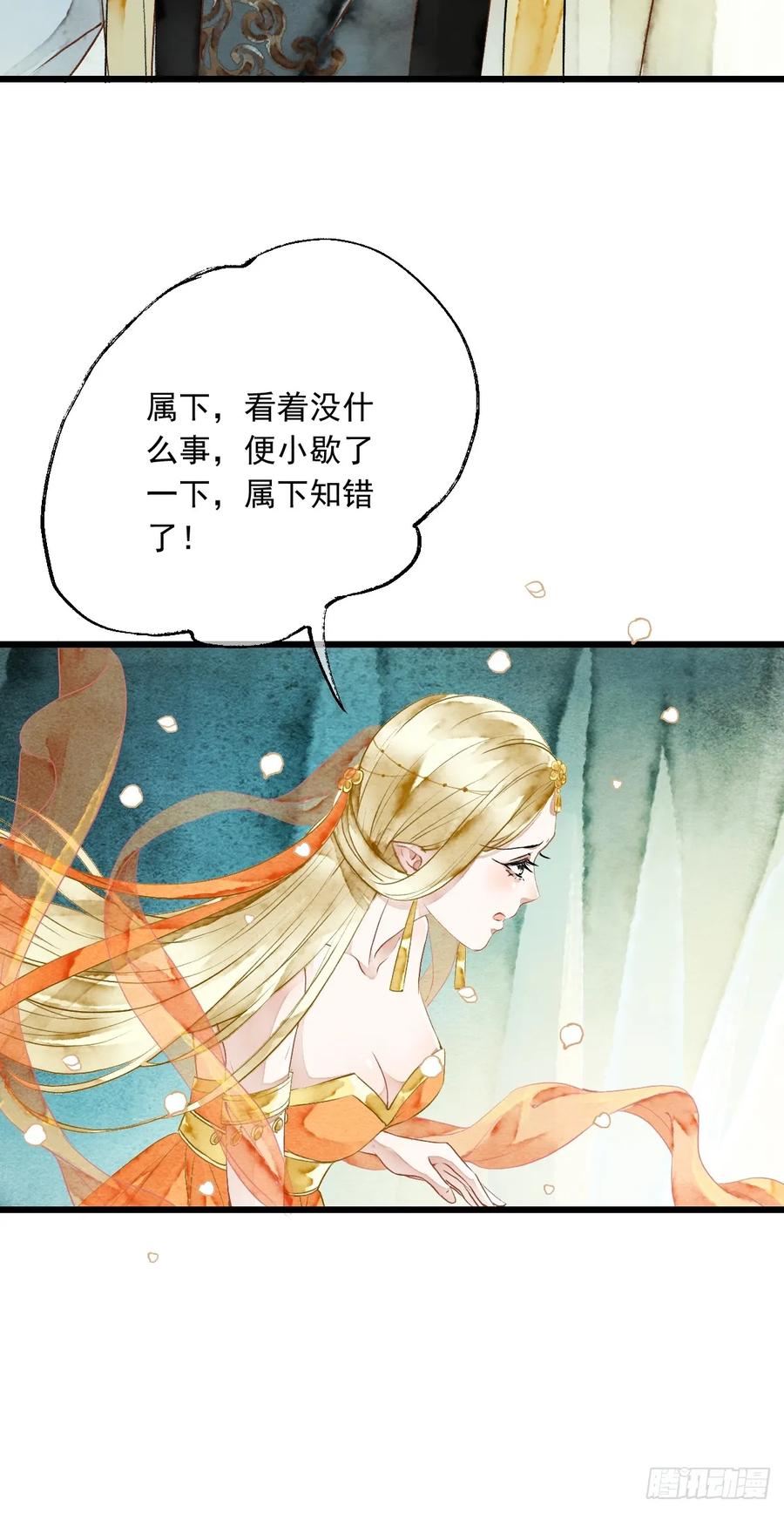 《怨歌录》魅妖（下） 第15页