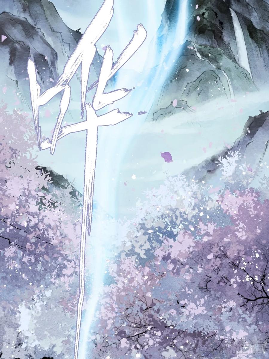 《怨歌录》魅妖（下） 第18页