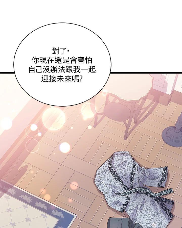 《恶棍公爵强求我的爱》第66话 第92页