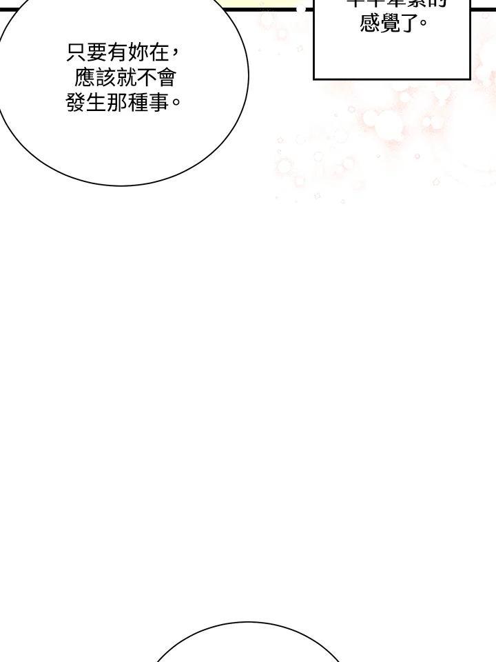 《恶棍公爵强求我的爱》第66话 第100页