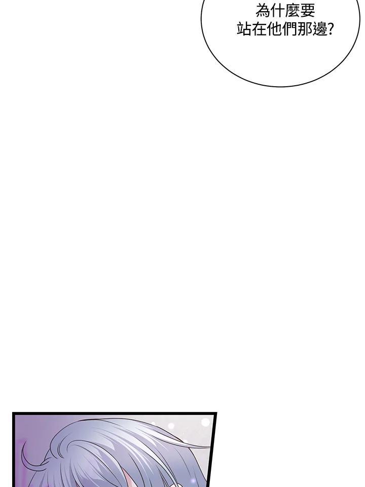 《恶棍公爵强求我的爱》第66话 第19页