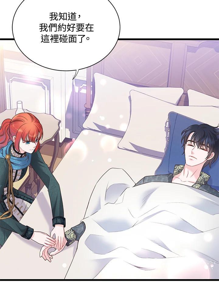 《恶棍公爵强求我的爱》第66话 第63页