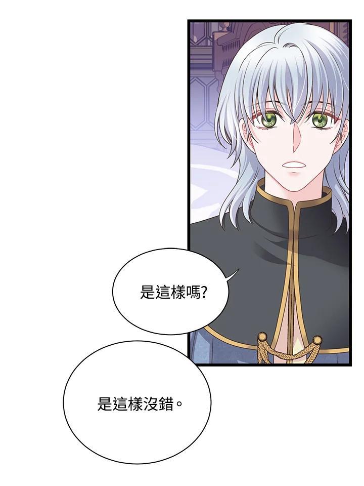 《恶棍公爵强求我的爱》第66话 第56页