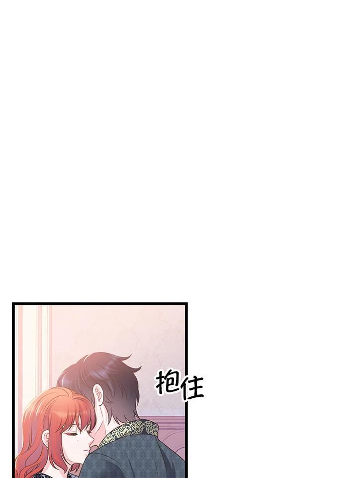 《恶棍公爵强求我的爱》第66话 第75页
