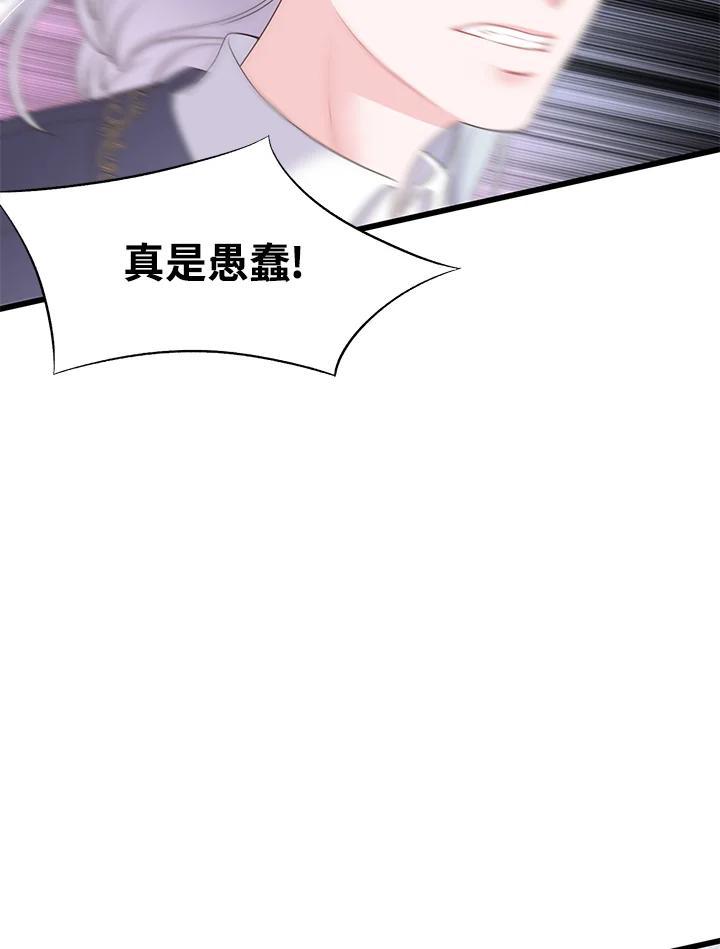 《恶棍公爵强求我的爱》第66话 第28页
